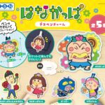 はなかっぱ デコペンチャーム