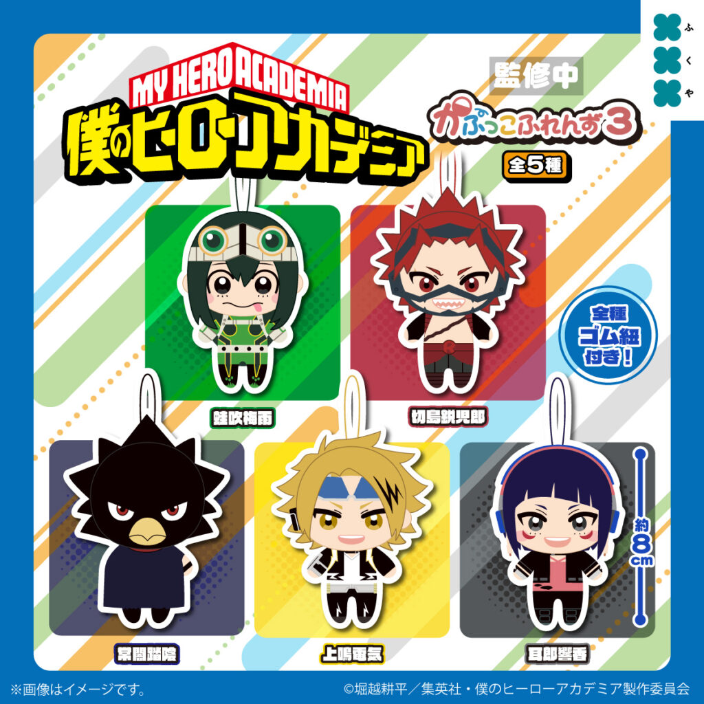 僕のヒーローアカデミア かぷっこふれんず3