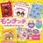 モンチッチ レザー風ミニウォレット