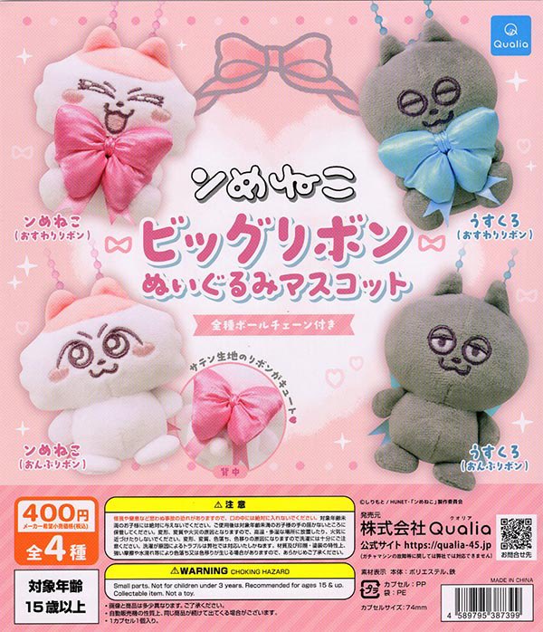 ンめねこ ビッグリボンぬいぐるみマスコット