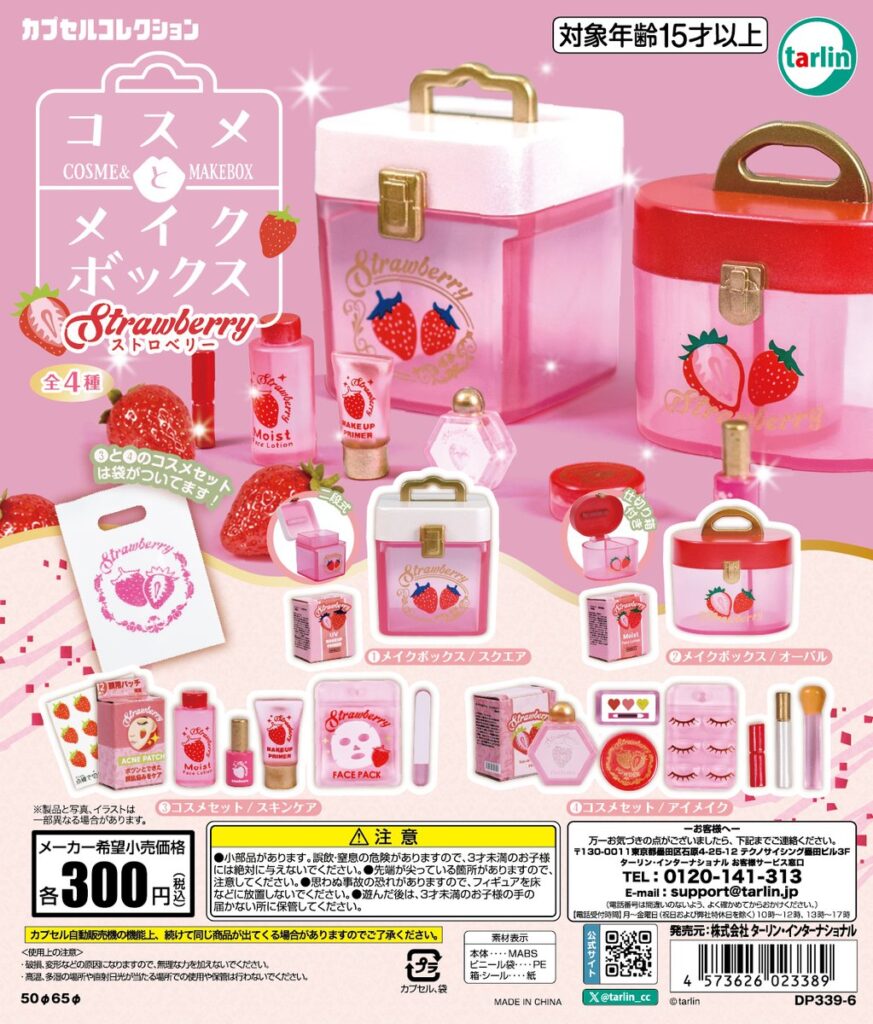 コスメとメイクボックス ストロベリー