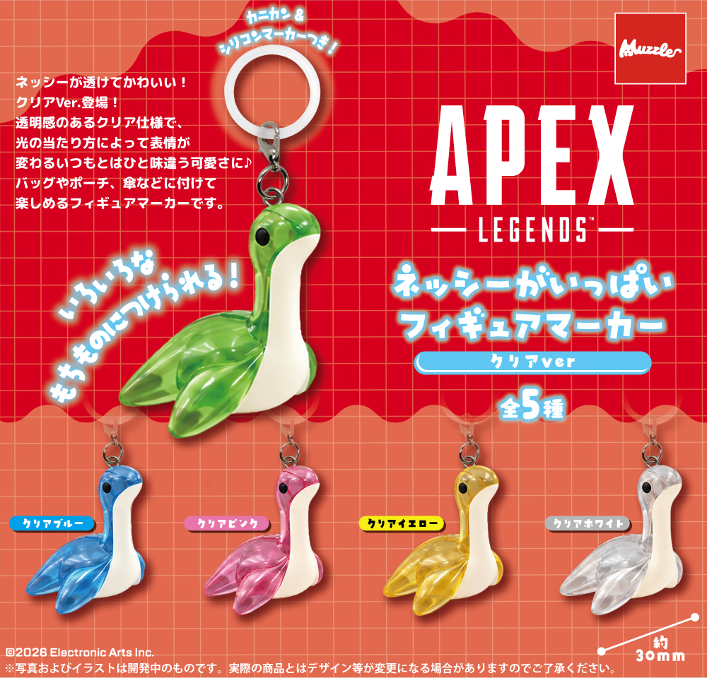 APEX LEGENDS ネッシーがいっぱいフィギュアマーカー クリアver.