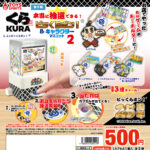 くら寿司 本当に抽選できる！ビッくらポン！＆キャラクターマスコット２
