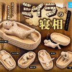 ミイラの寝相 マスコットフィギュア