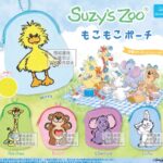 スージー・ズー もこもこポーチ