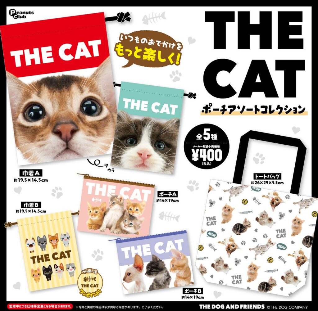 THE CAT ポーチアソートコレクション