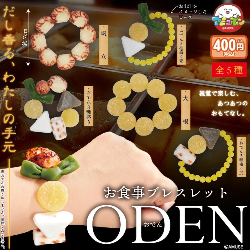お食事ブレスレットおでん