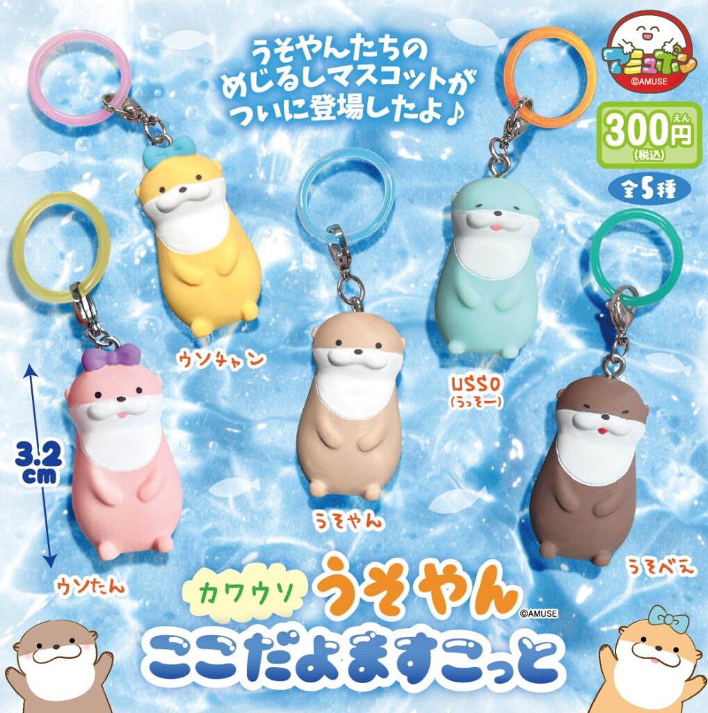 カワウソうそやん ここだよますこっと