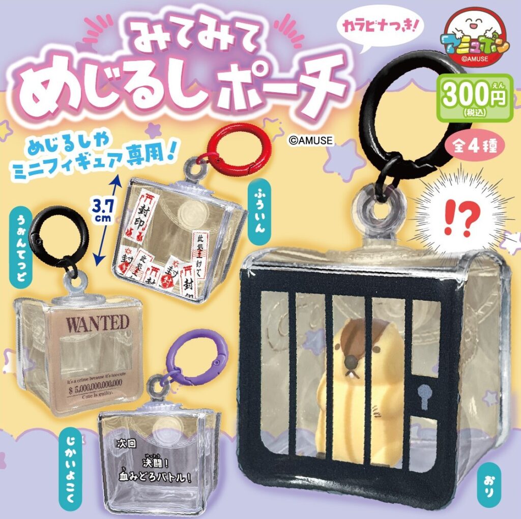 みてみてめじるしポーチ