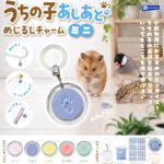 うちの子あしあとめじるしチャーム ミニ