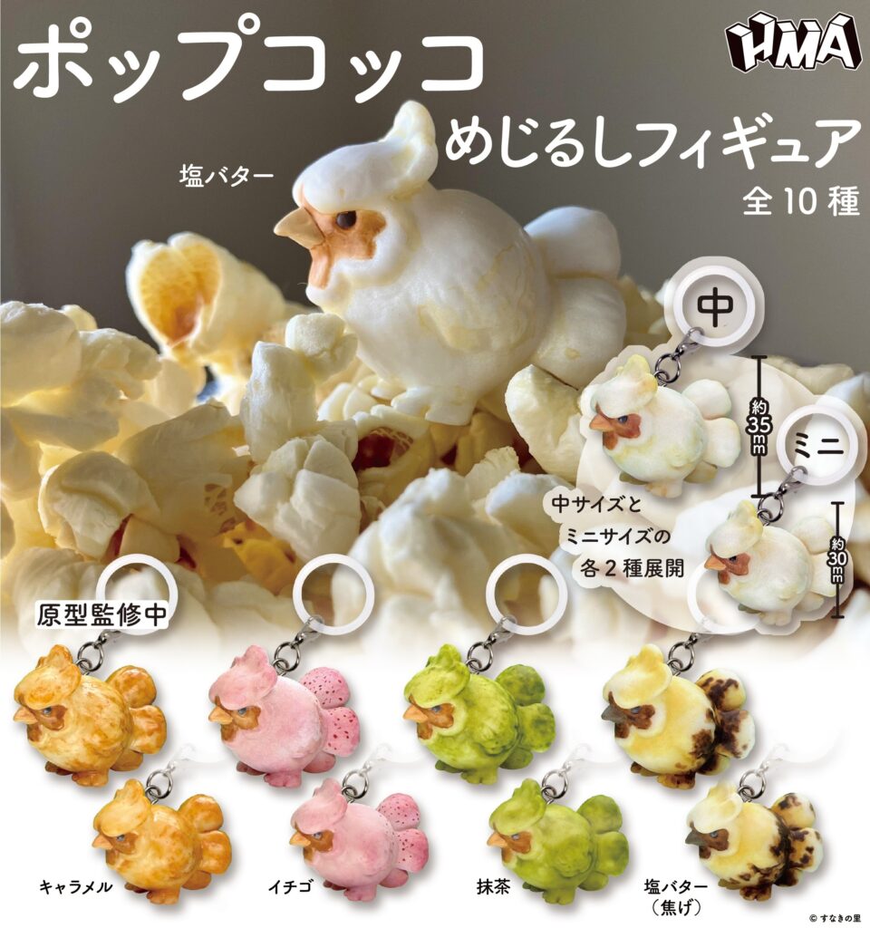 ポップコッコ めじるしフィギュア