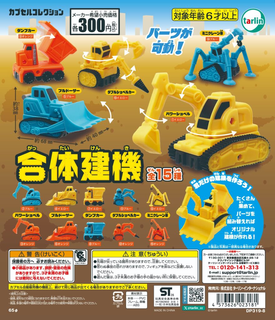 合体建機