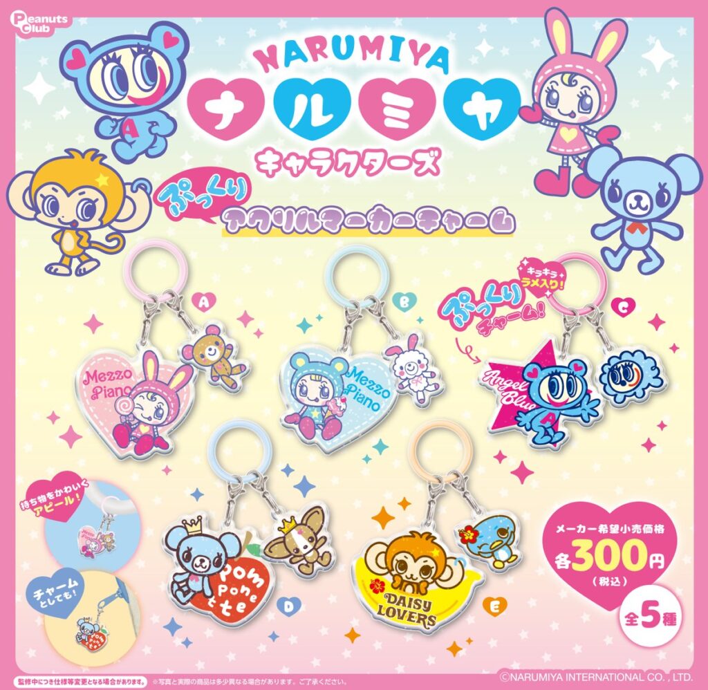 ナルミヤキャラクターズ ぷっくりアクリルマーカーチャーム
