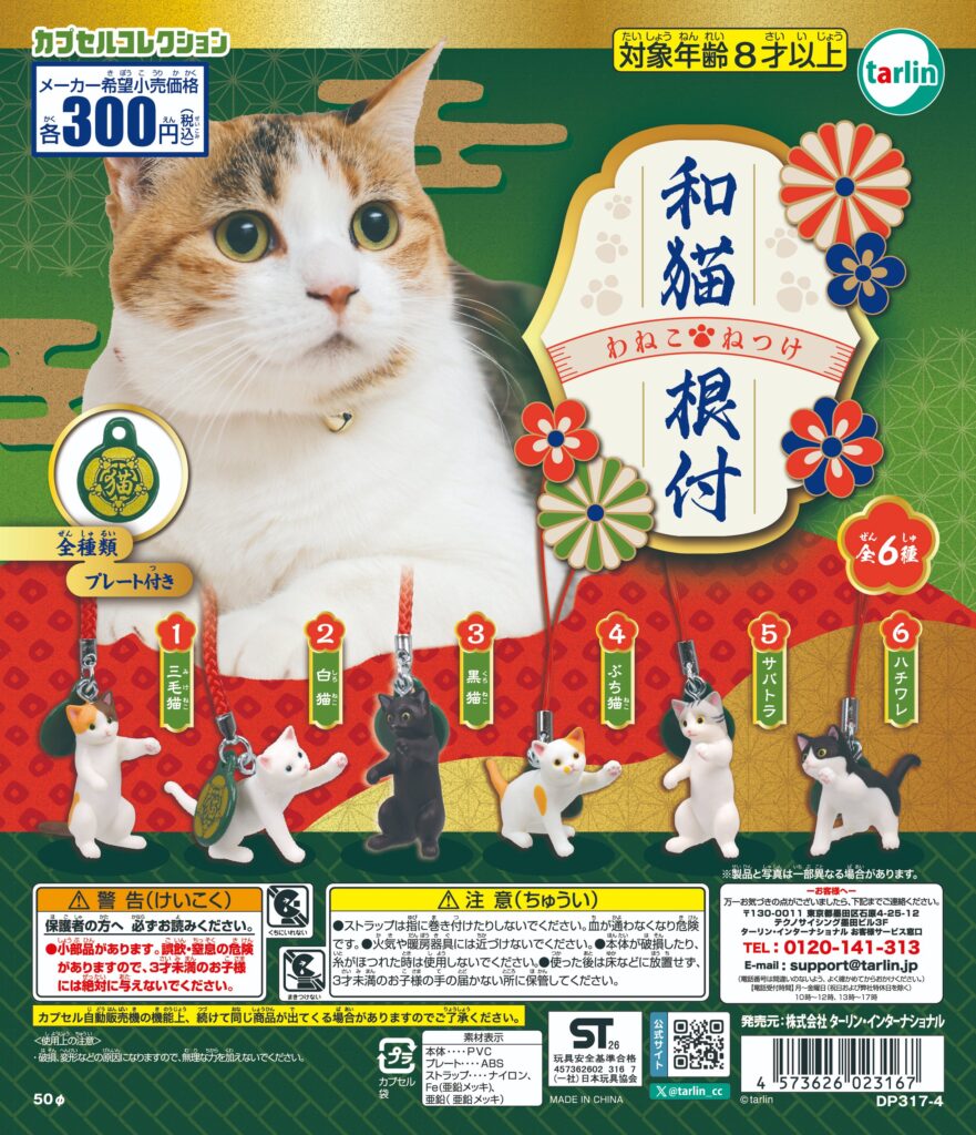 和猫根付