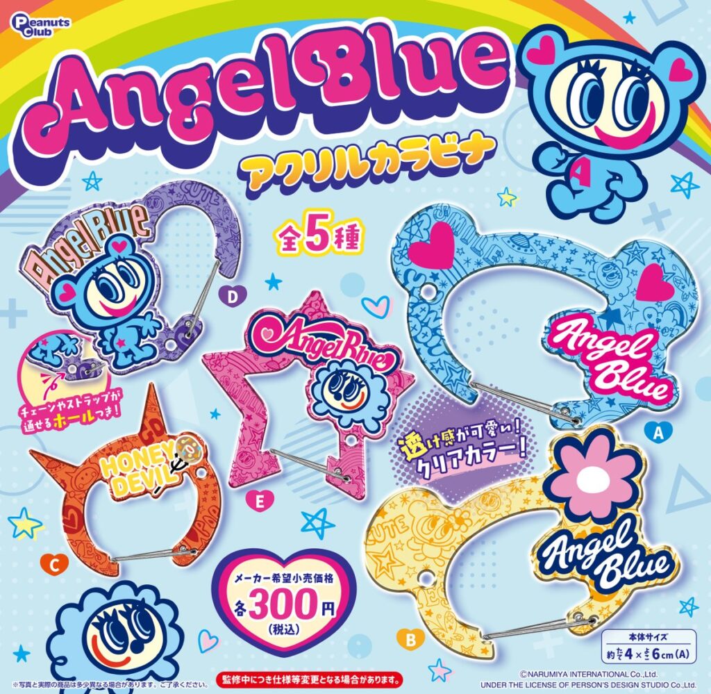 エンジェルブルー アクリルカラビナ