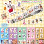 シルバニアファミリー 赤ちゃんロールシール