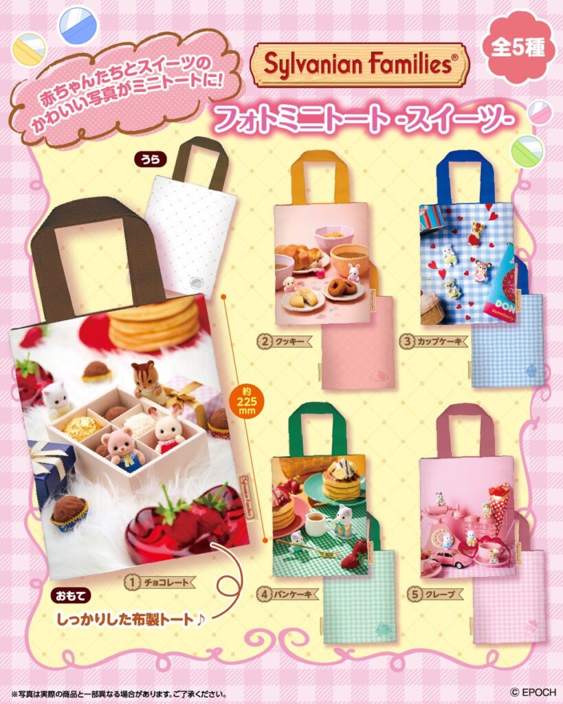 シルバニアファミリー フォトミニトート -スイーツ-