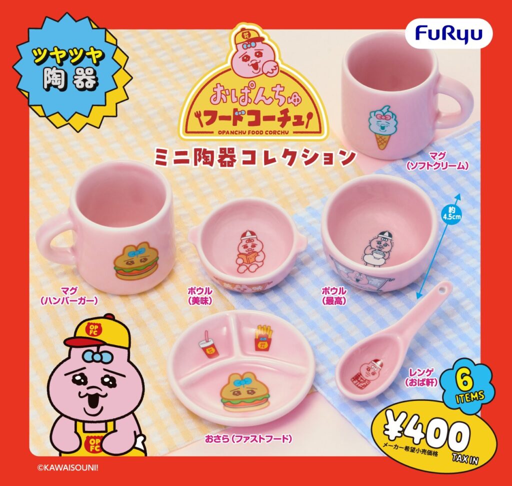 おぱんちゅうさぎ おぱんちゅフードコーチュ ミニ陶器コレクション
