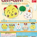 COJI-COJIのミニポーチキーホルダー vol.3