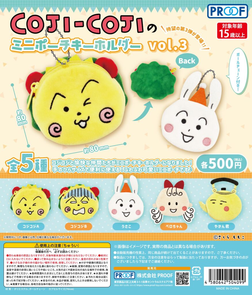 COJI-COJIのミニポーチキーホルダー vol.3