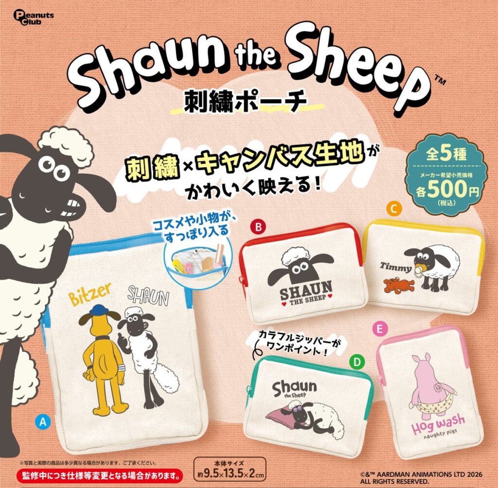 ひつじのショーン 刺繍ポーチ