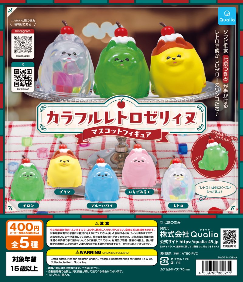カラフルレトロゼリィヌ マスコットフィギュア