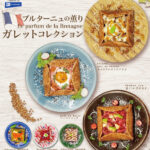 ブルターニュの薫り ガレットコレクション
