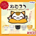 ねむネコ ねむネコフレンズ マスコット