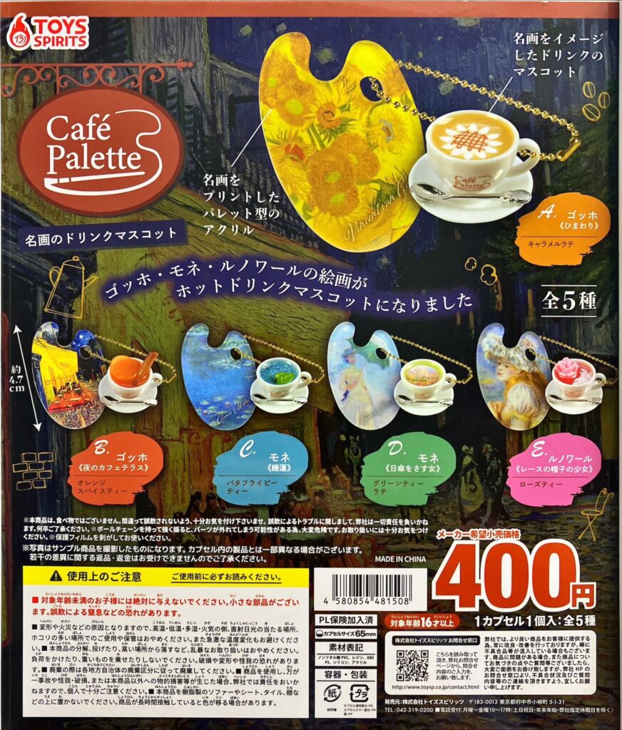 Cafe Palette 名画のドリンクマスコット