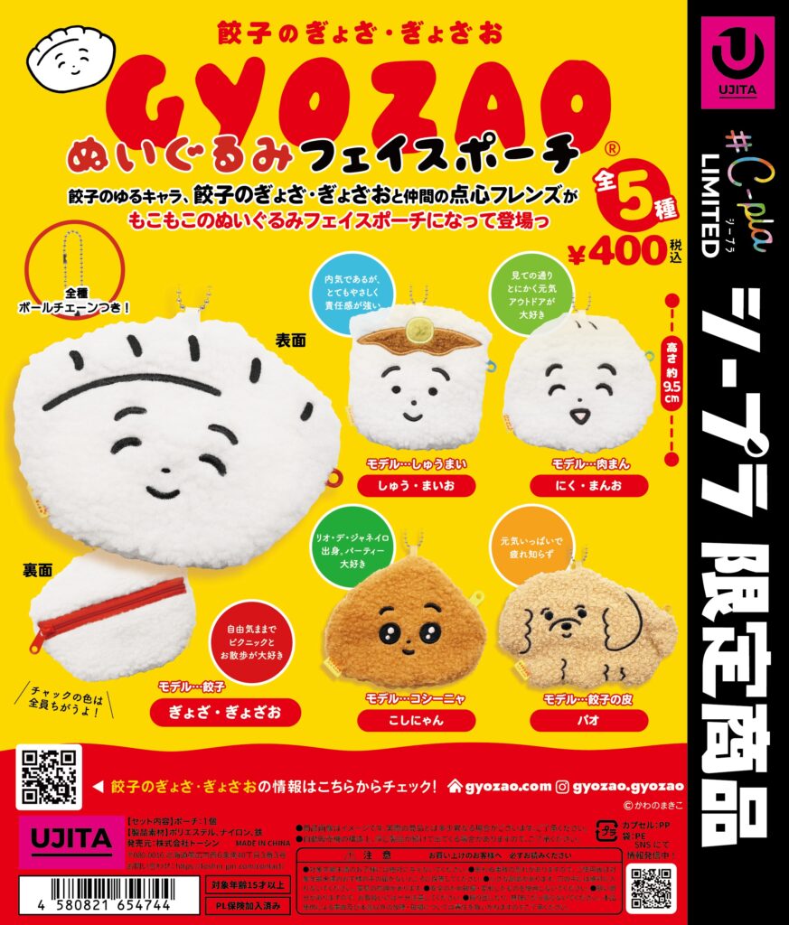 餃子のぎょざ・ぎょざお ぬいぐるみフェイスポーチ