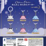 Chateau Chaton めんだこゆらゆらマーカー