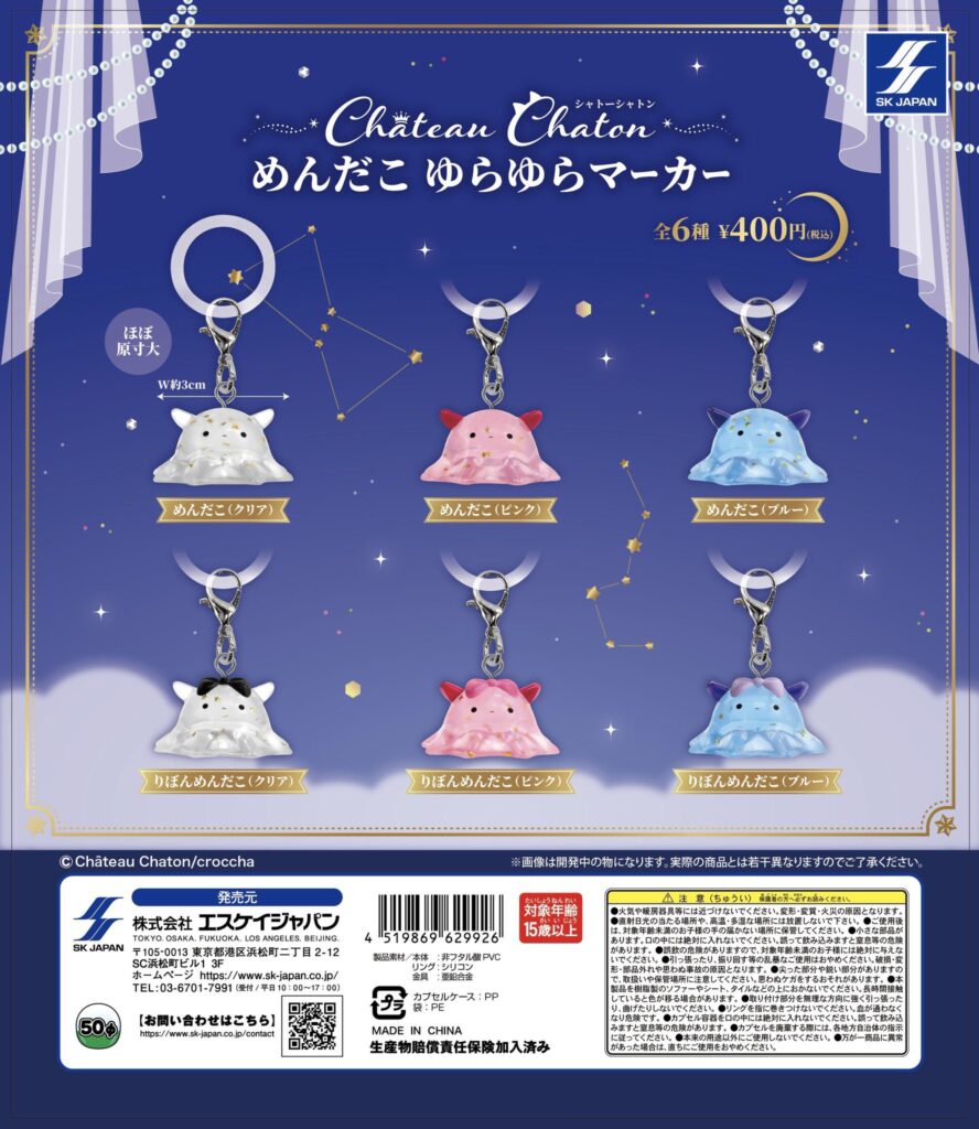 Chateau Chaton めんだこゆらゆらマーカー
