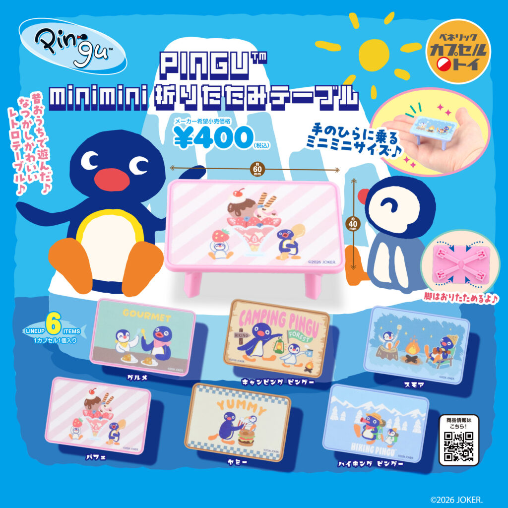 ピングー minimini 折りたたみテーブル