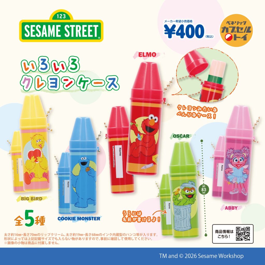 セサミストリート いろいろクレヨンケース