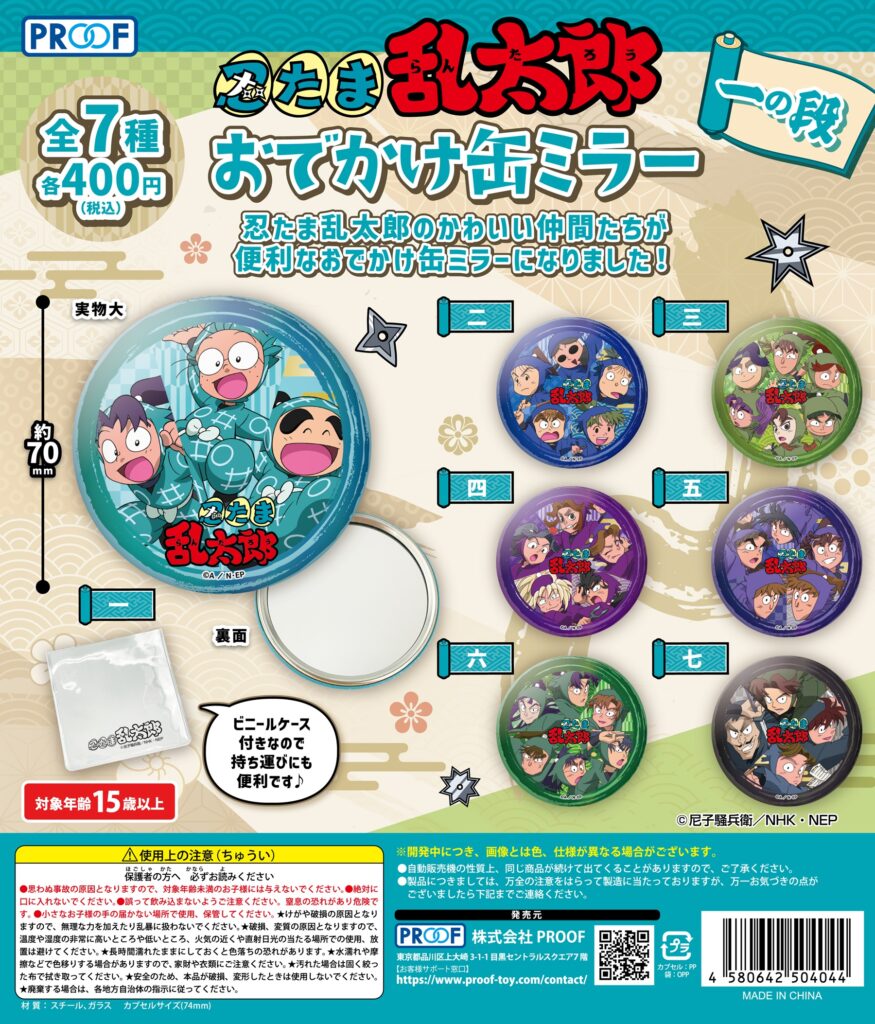 忍たま乱太郎 おでかけ缶ミラー 一の段
