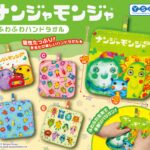 ナンジャモンジャ ふわふわハンドタオル