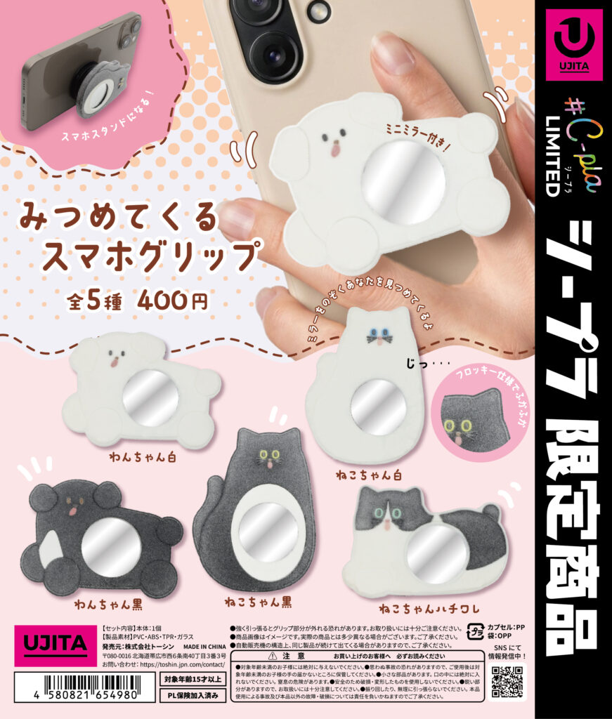 みつめてくるスマホグリップ