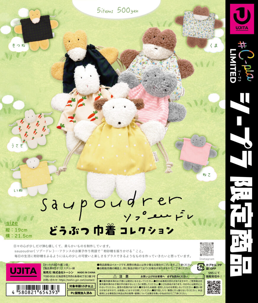 saupoudrer どうぶつ巾着コレクション