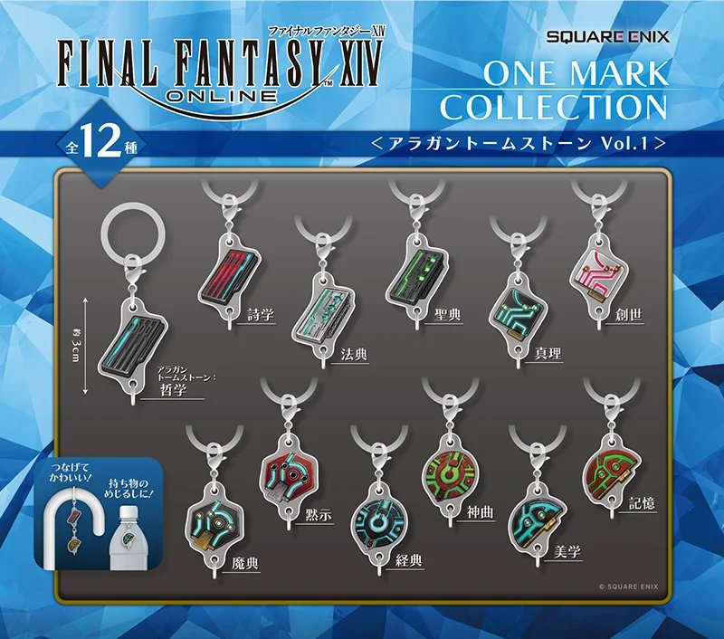 ファイナルファンタジーXIV ONE MARK COLLECTION ＜アラガントームストーン Vol.1＞