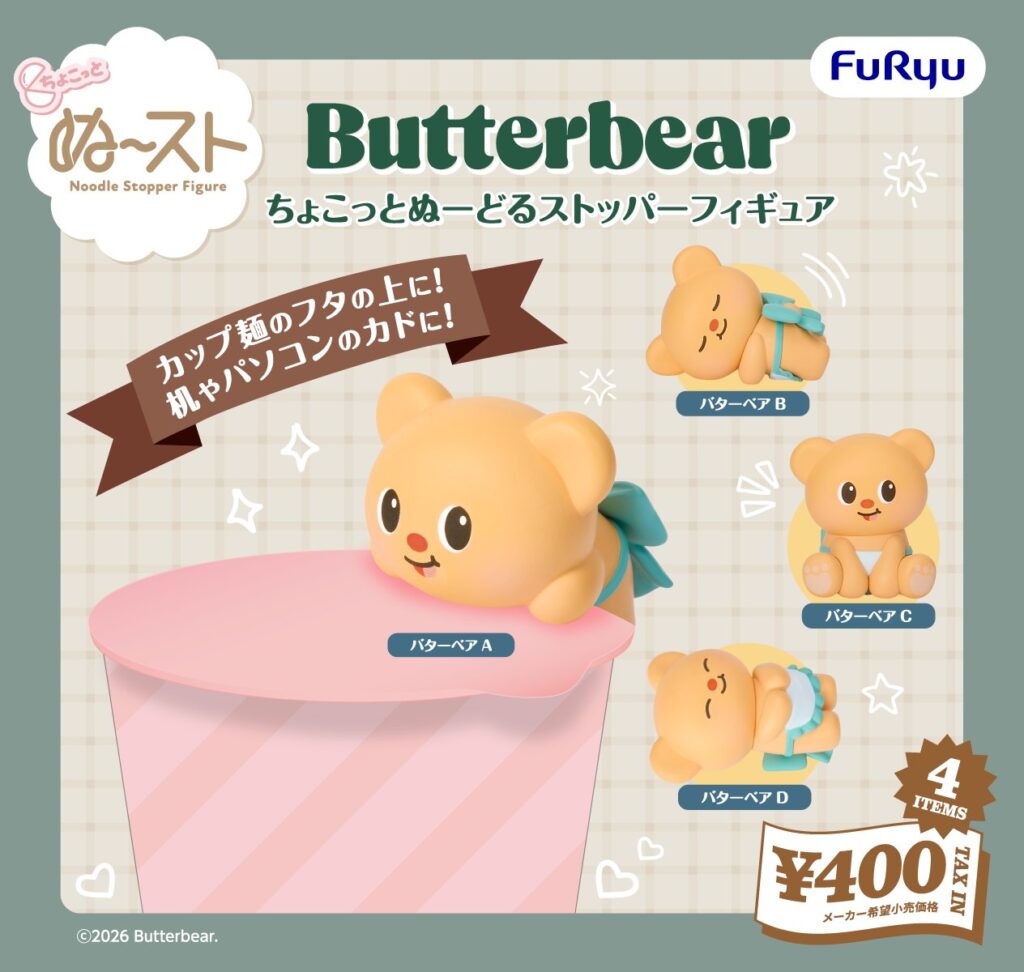 バターベア ちょこっとぬーどるストッパーフィギュア