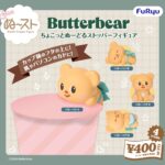 バターベア ちょこっとぬーどるストッパーフィギュア