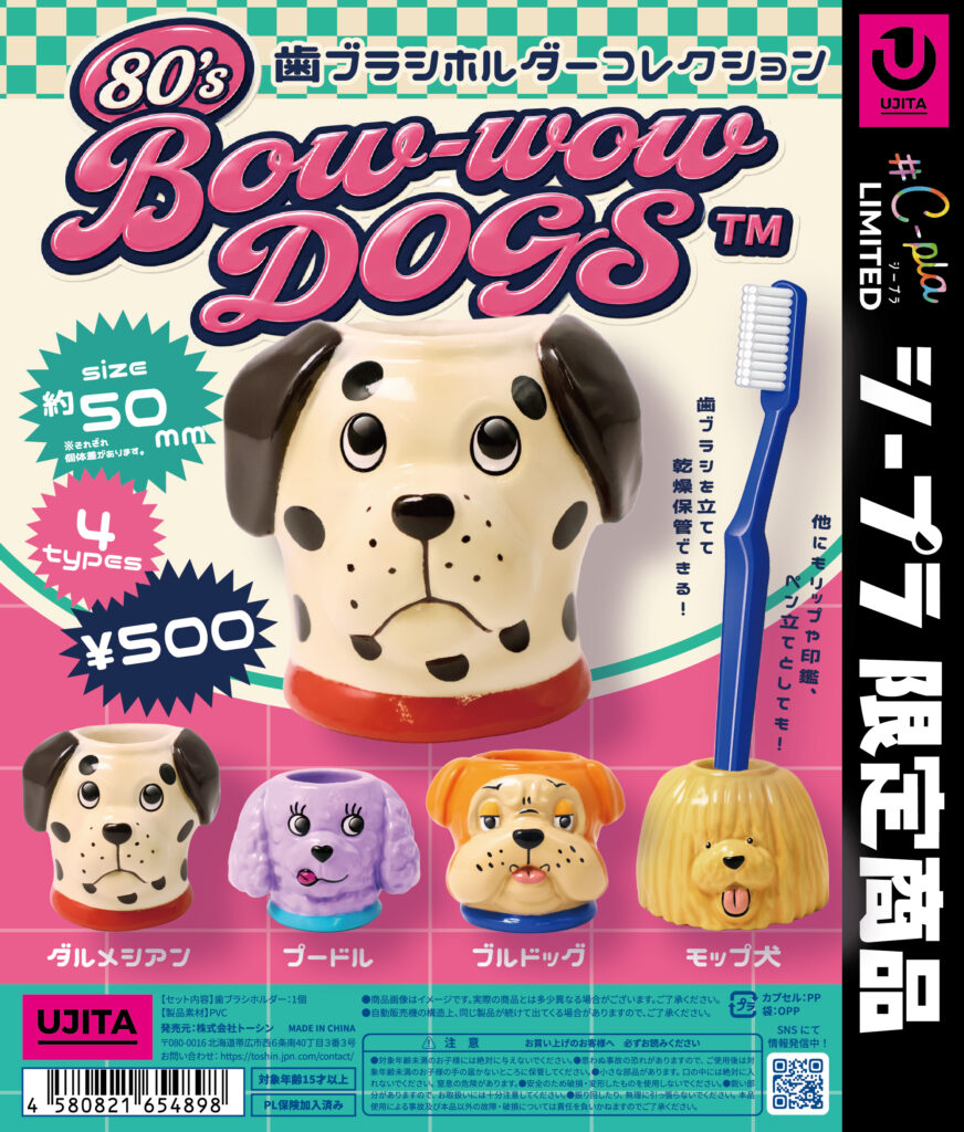 80’s Bow-wow DOG 歯ブラシホルダーコレクション