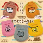 スタジオUG にしむらゆうじ もこもこきんちゃく
