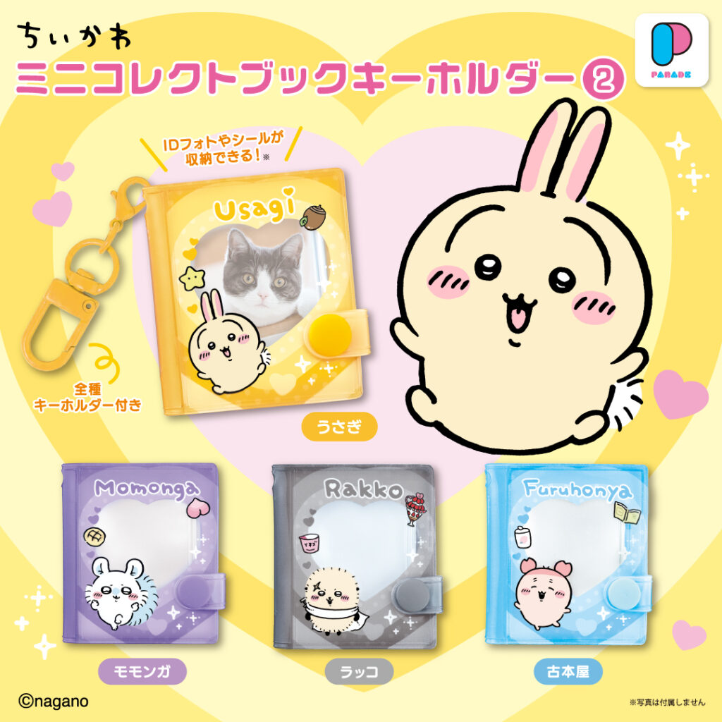 ちいかわ ミニコレクトブックキーホルダー②