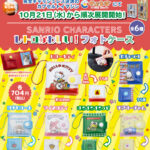 サンリオキャラクターズ レトロかわいい！フォトケース