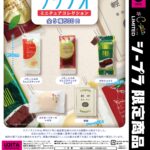 ラグノオ ミニチュアコレクション