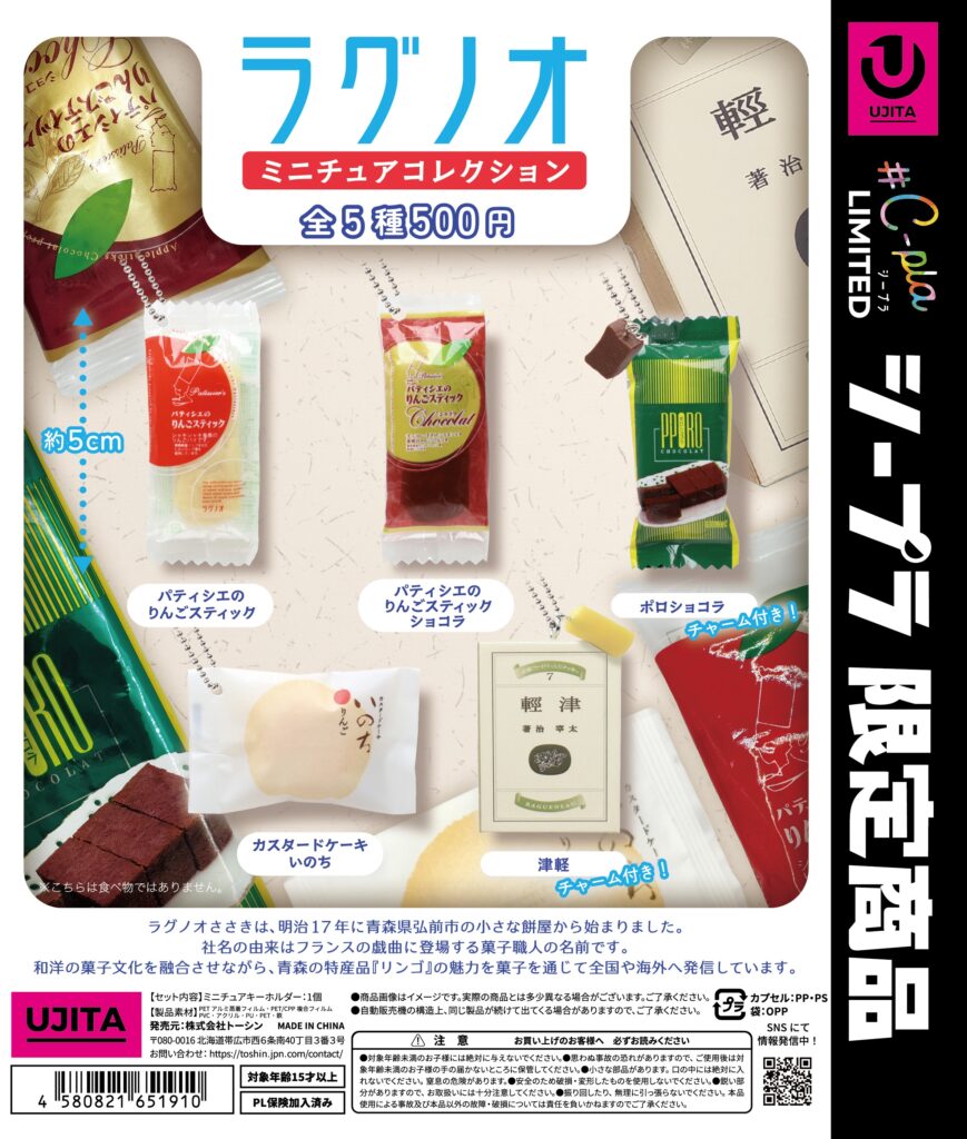 ラグノオ ミニチュアコレクション