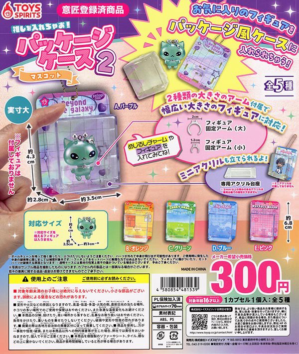 推しを入れちゃお！ パッケージケース2 マスコット