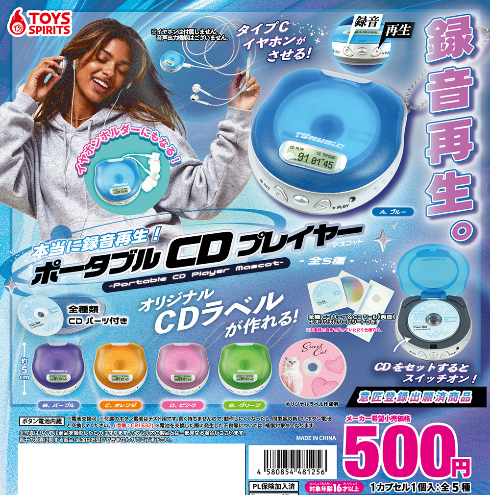 本当に録音再生！ポータブルCDプレイヤーマスコット