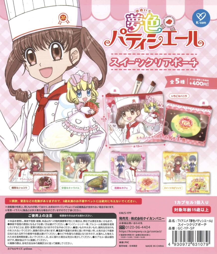 夢色パティシエール スイーツクリアポーチ